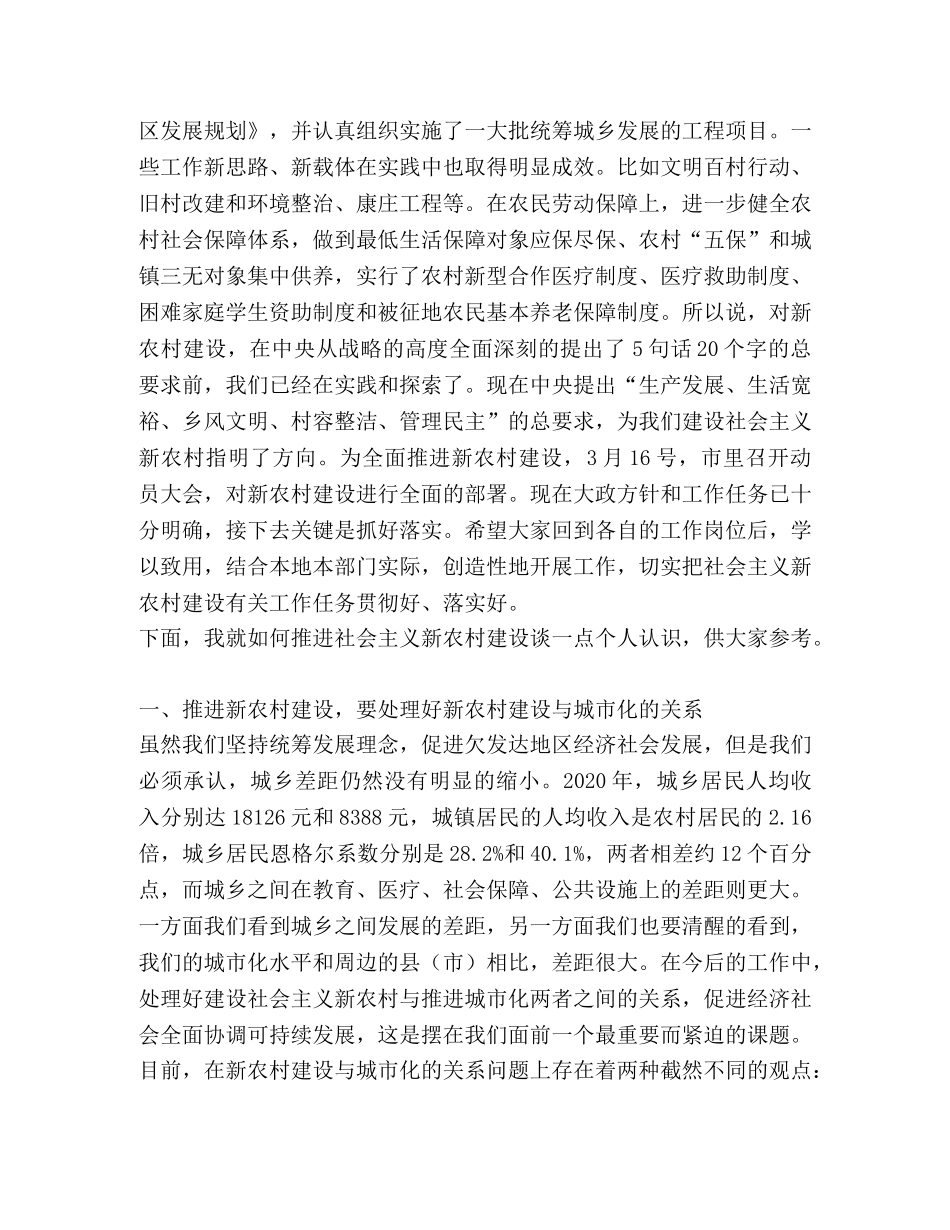 建设社会主义新农村培训班上的讲话 _第2页