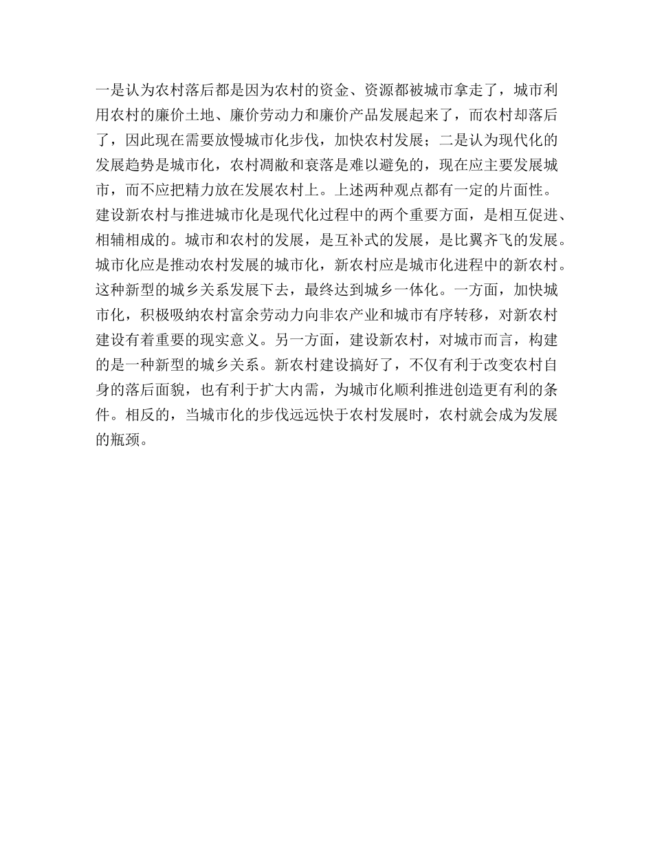 建设社会主义新农村培训班上的讲话 _第3页