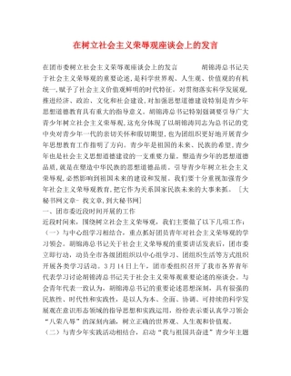 在树立社会主义荣辱观座谈会上的发言 