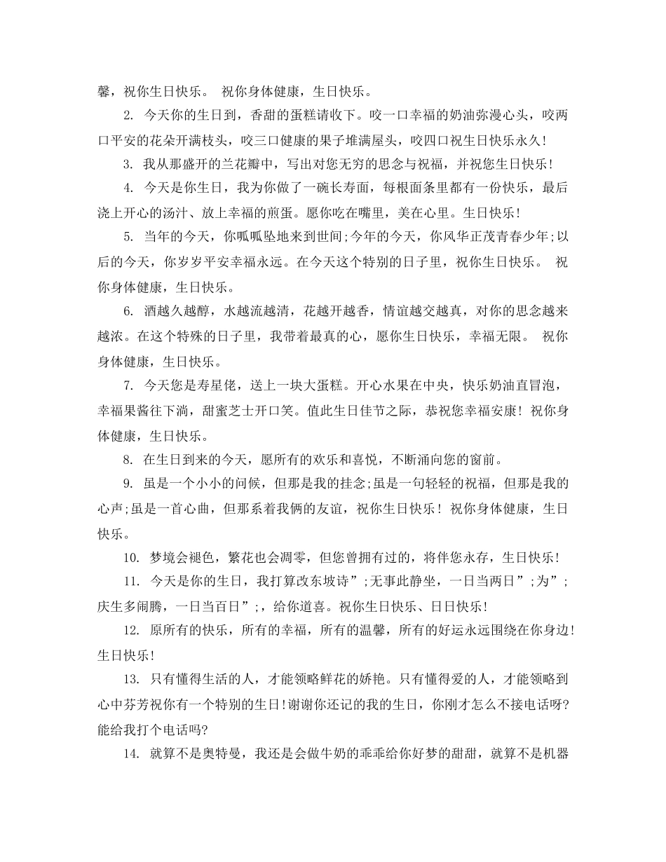 给父亲的祝贺词生日 _第2页