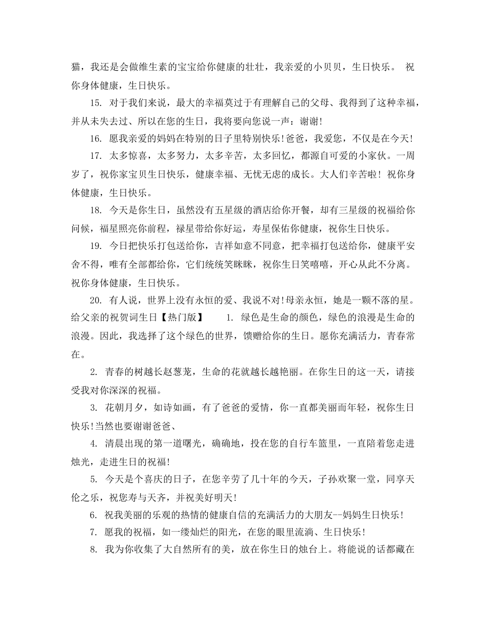 给父亲的祝贺词生日 _第3页