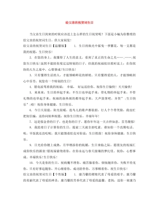 给父亲的祝贺词生日 