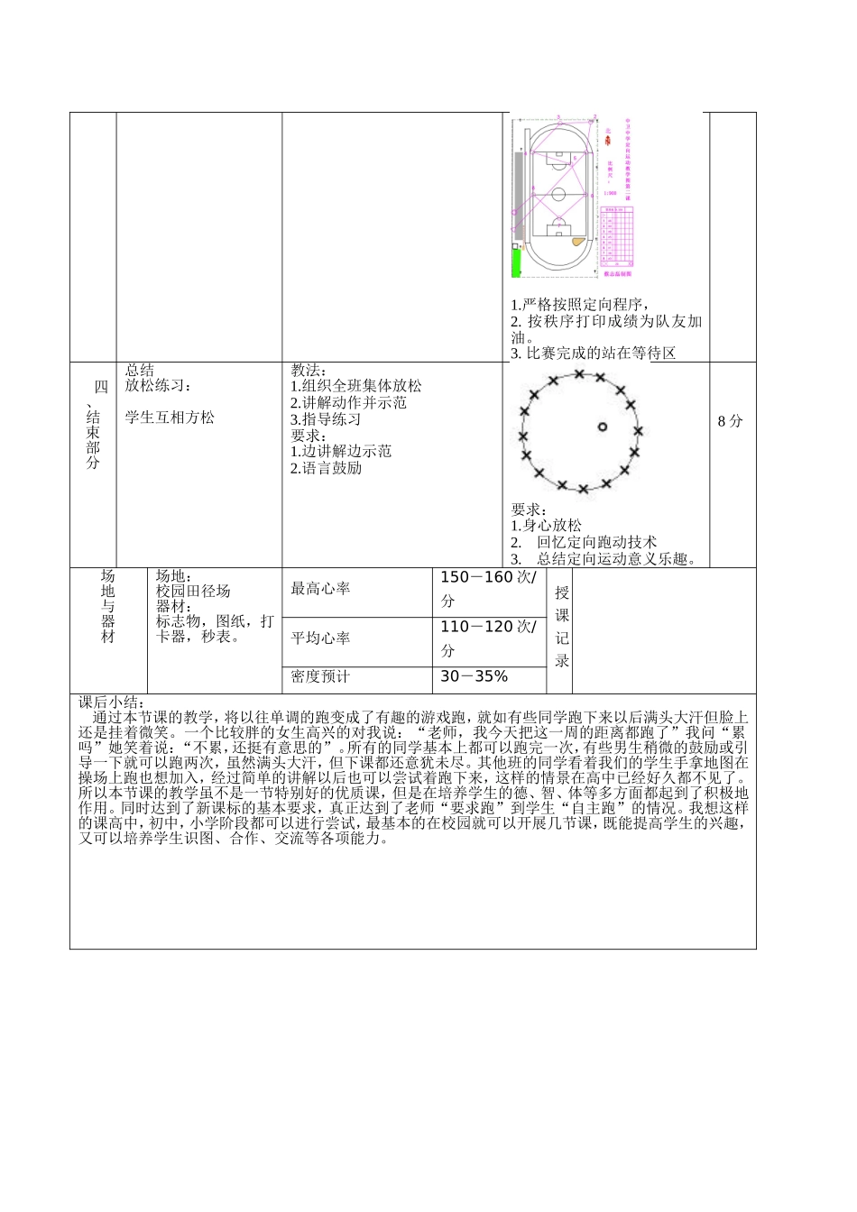 《校园百米定向运动》教学设计_第3页