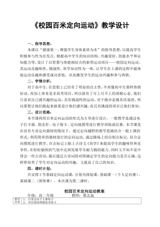 《校园百米定向运动》教学设计