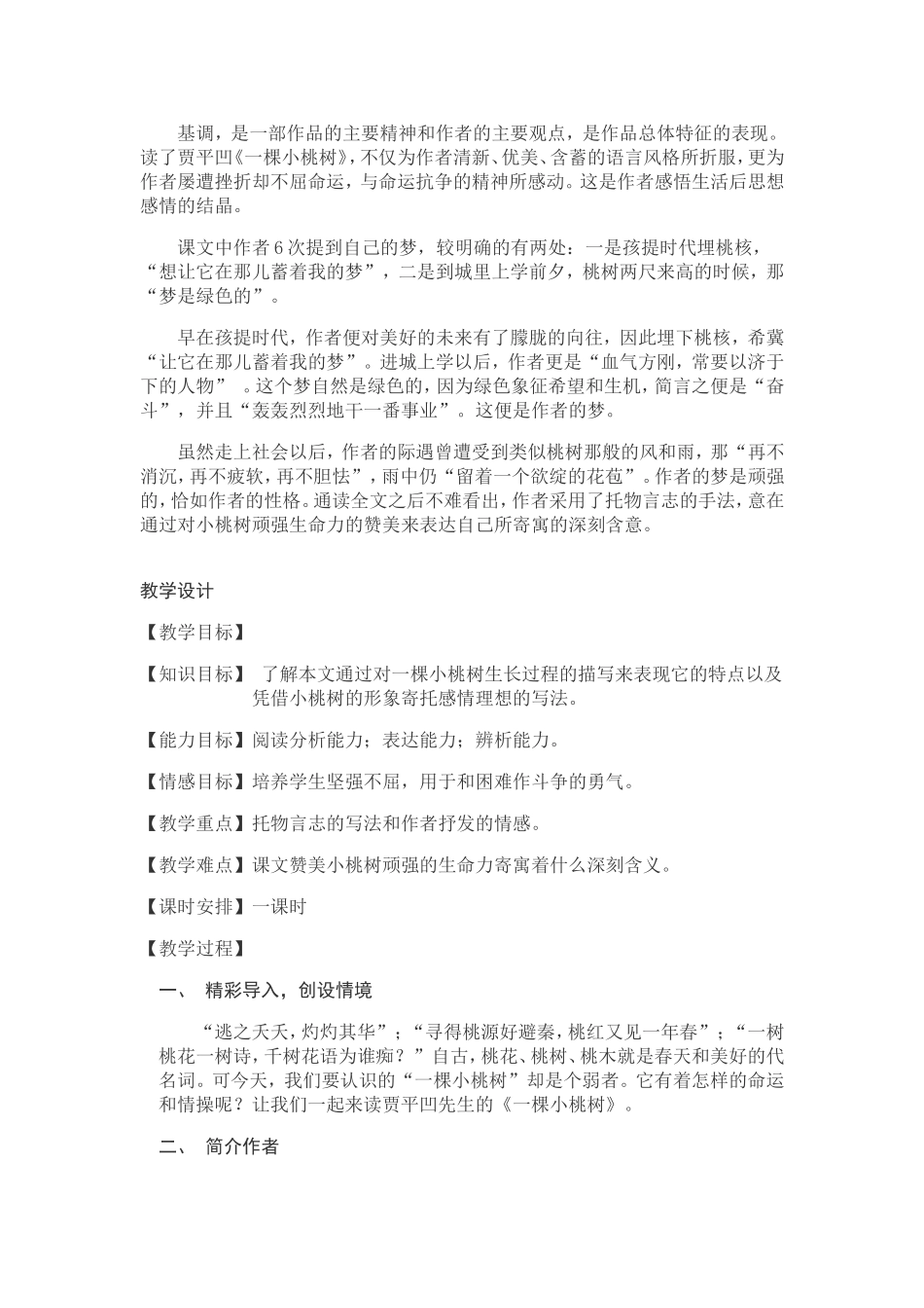 《一棵小桃树》教学设计_第2页