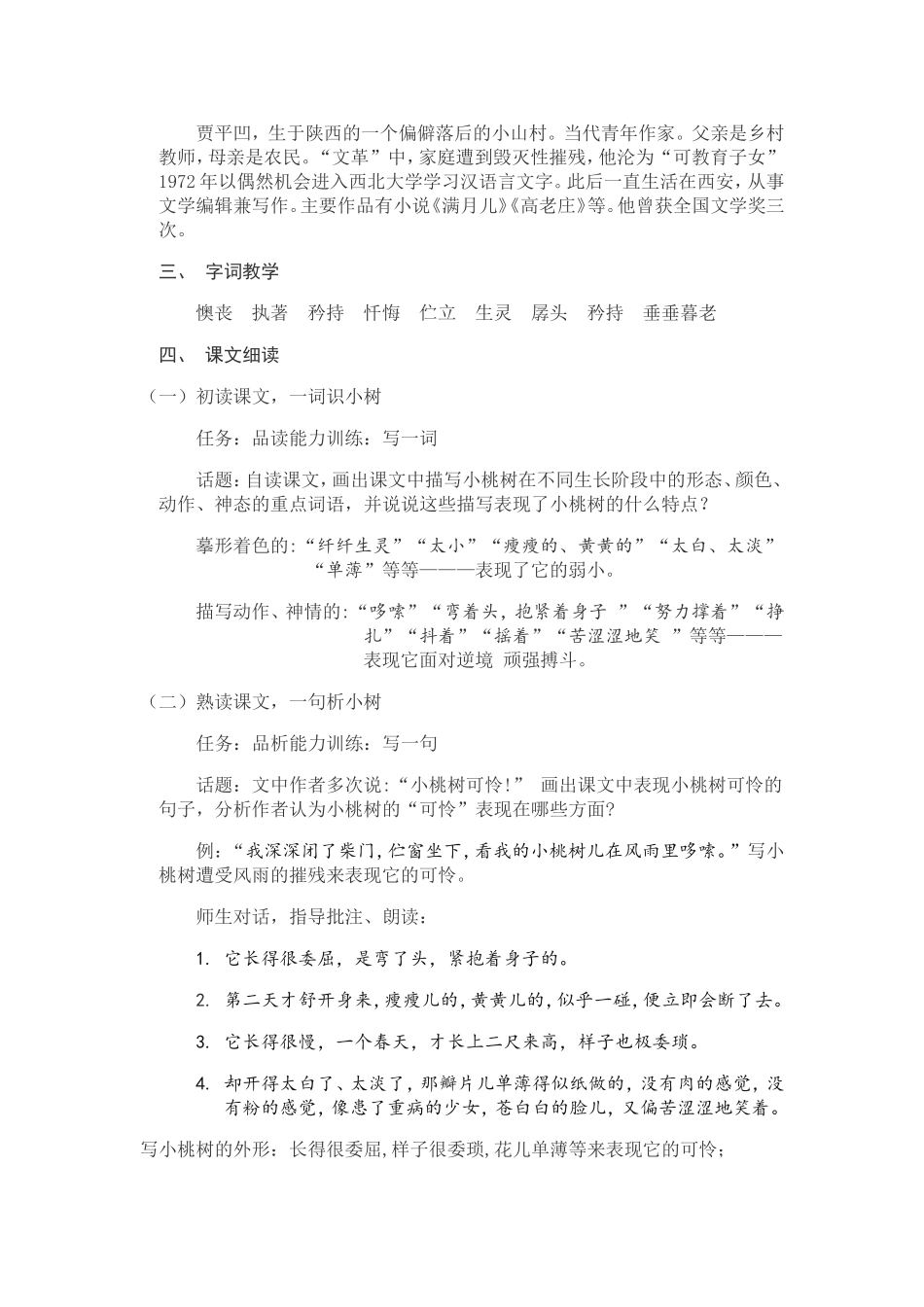 《一棵小桃树》教学设计_第3页