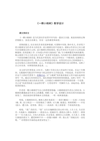 《一棵小桃树》教学设计