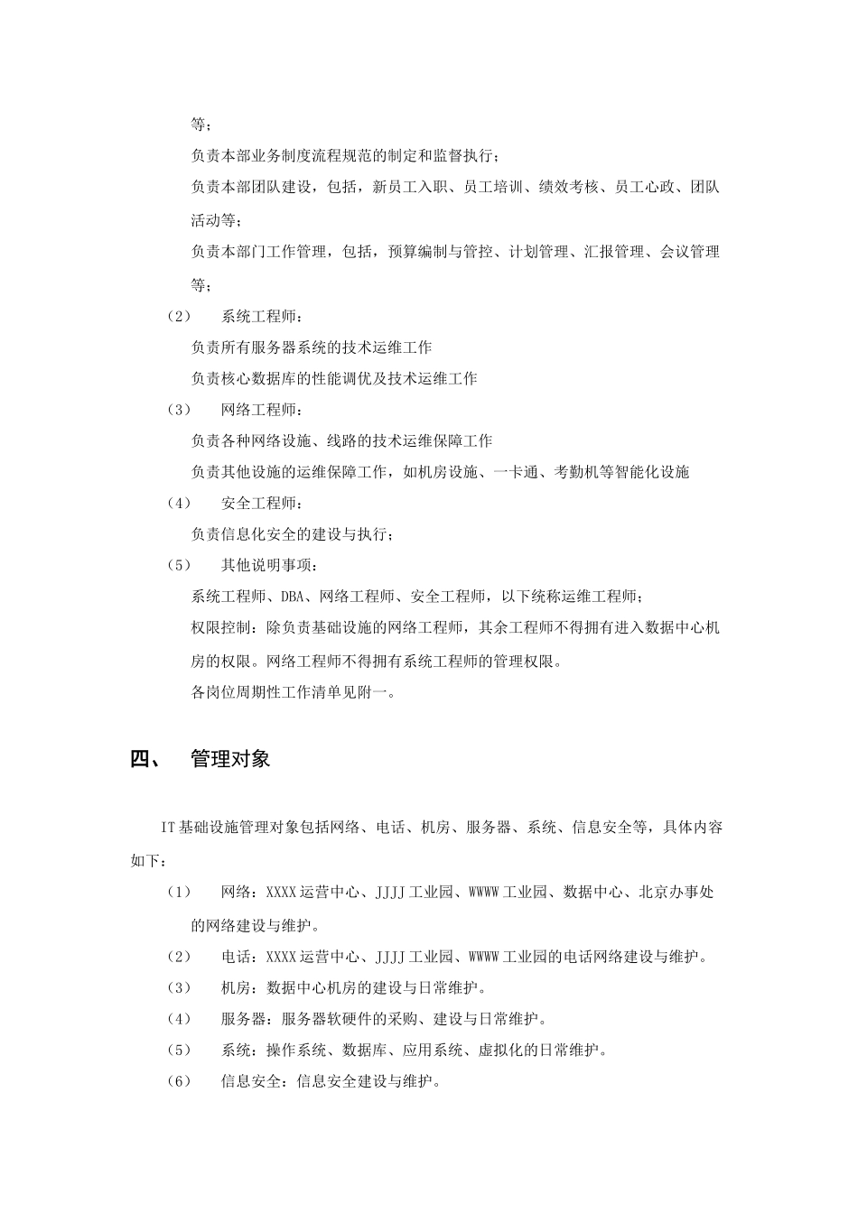 IT基础设施运维管理规范_第2页