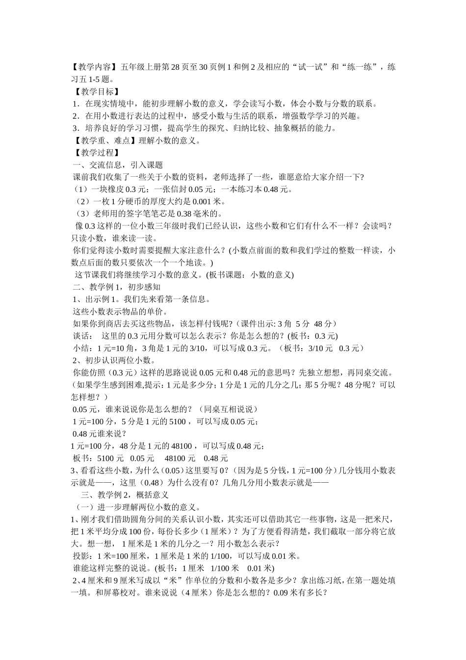 《小数的意义》教学设计_第1页
