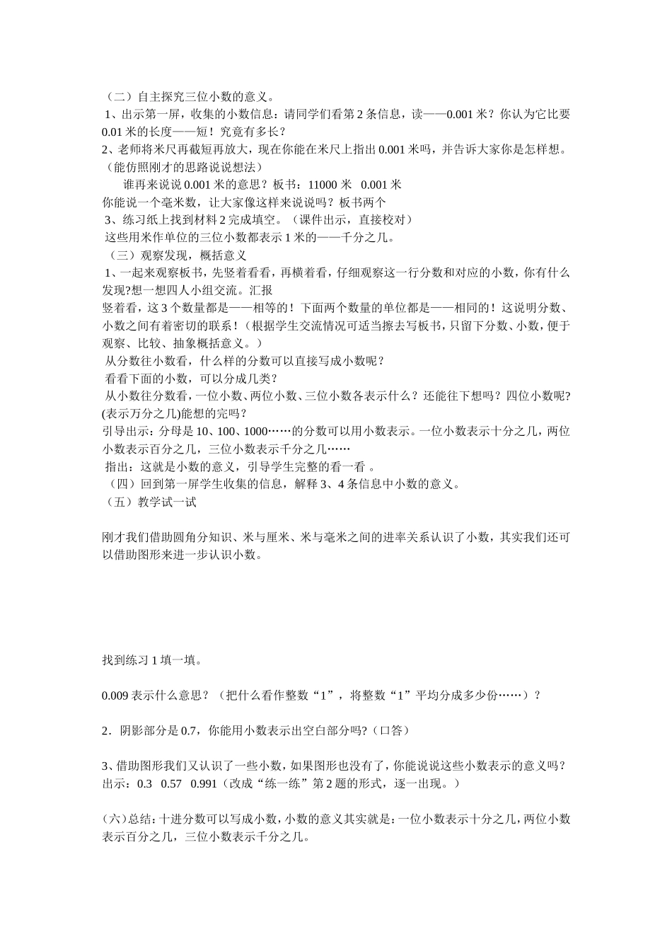 《小数的意义》教学设计_第2页