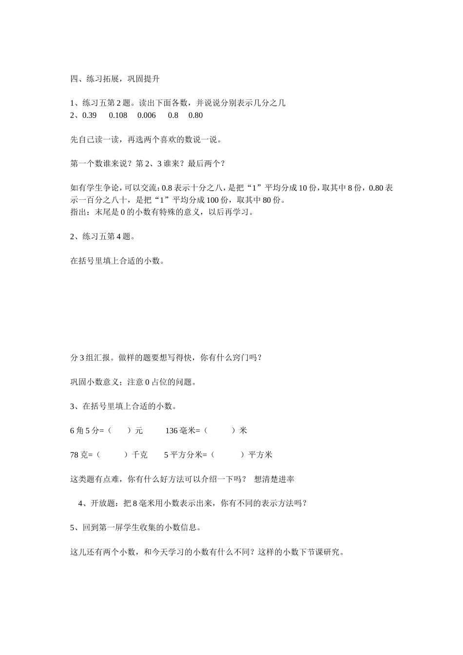 《小数的意义》教学设计_第3页