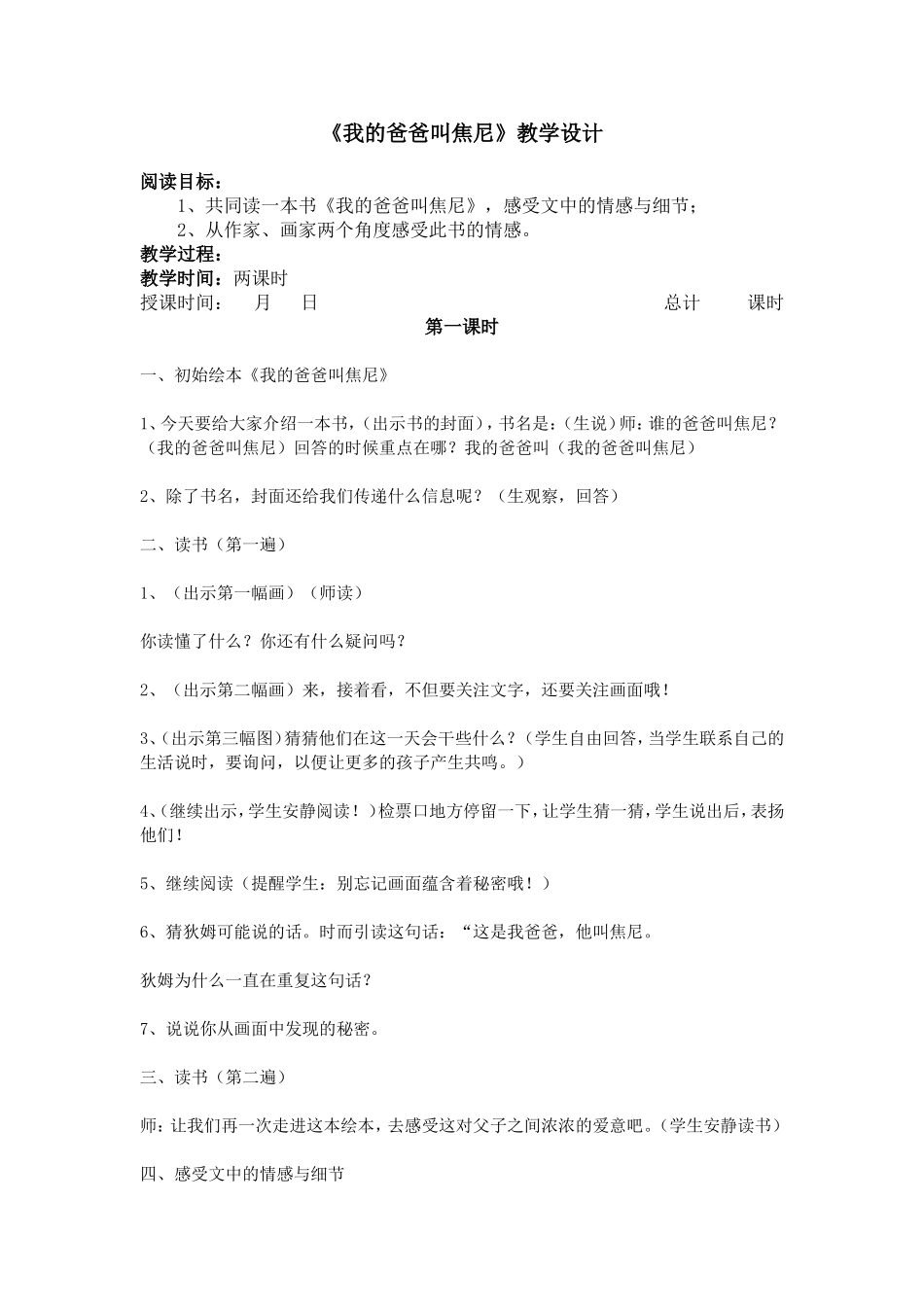 《我的爸爸叫焦尼》教学设计(1)_第1页