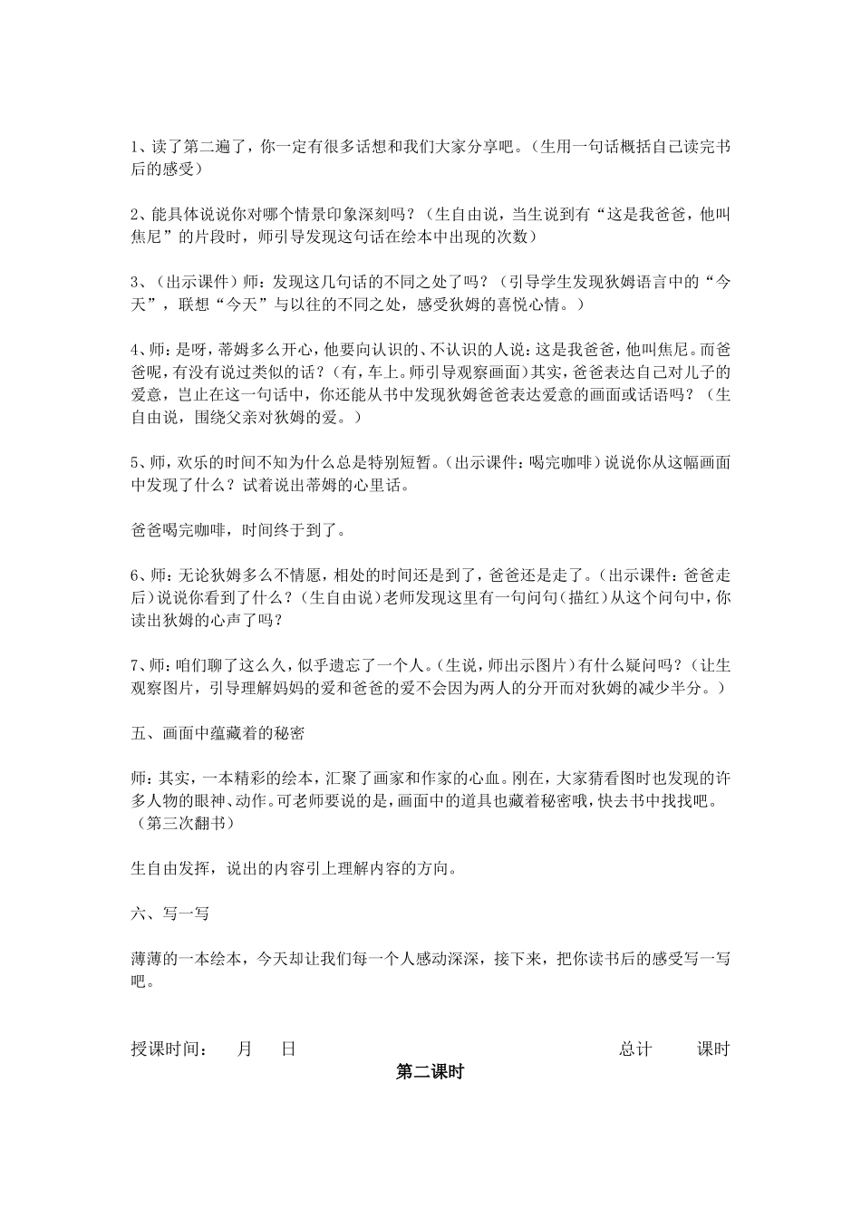 《我的爸爸叫焦尼》教学设计(1)_第2页