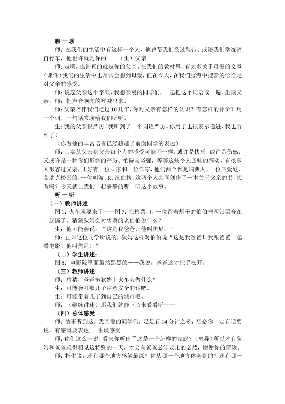 《我的爸爸叫焦尼》教学设计(1)_第3页