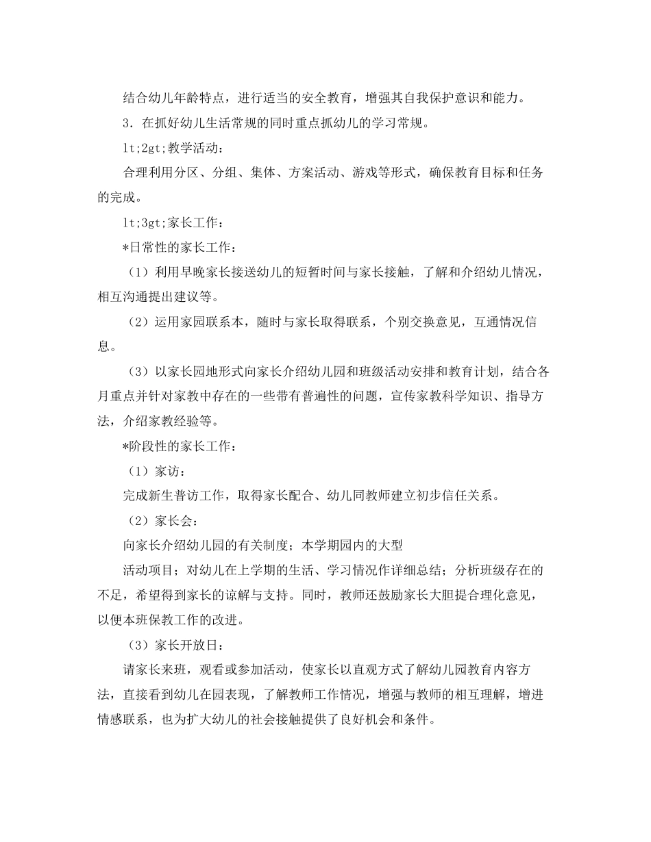 第二学期的小班班务工作计划范文_第3页