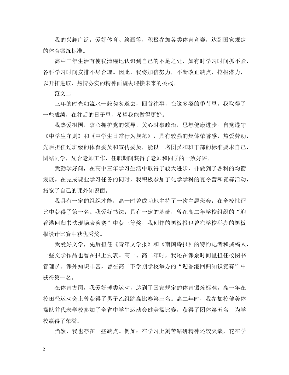 自我鉴定毕业生登记表高中 _第2页