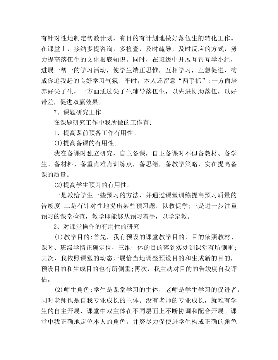 教师个人年度教学工作参考总结范文（通用） _第3页