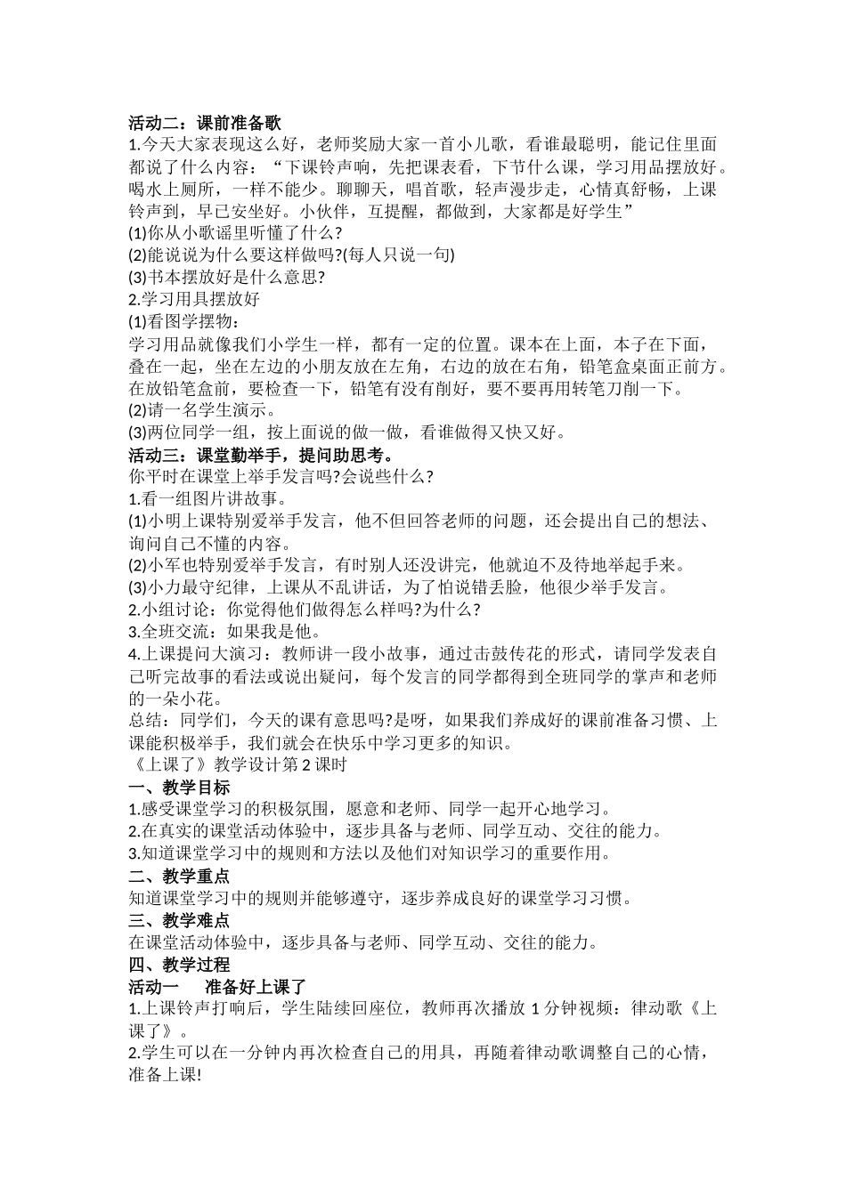 8课《上课了》教学设计_第2页