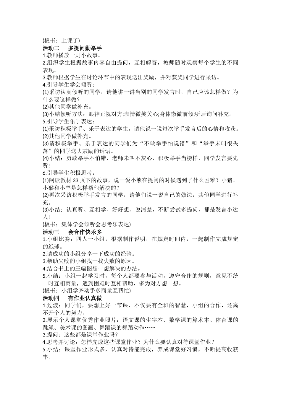 8课《上课了》教学设计_第3页