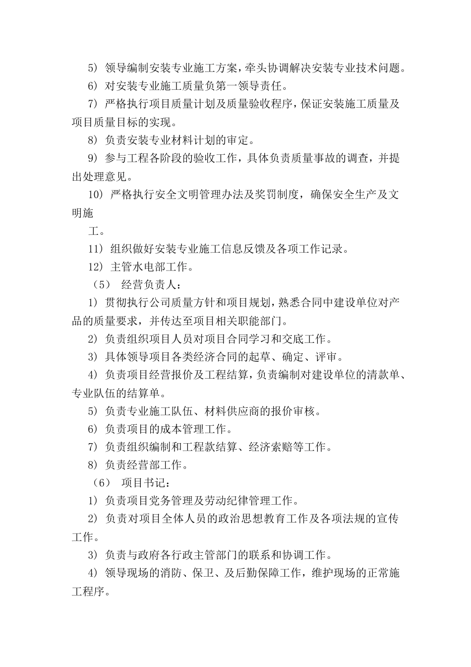 6、资源配备计划_第3页