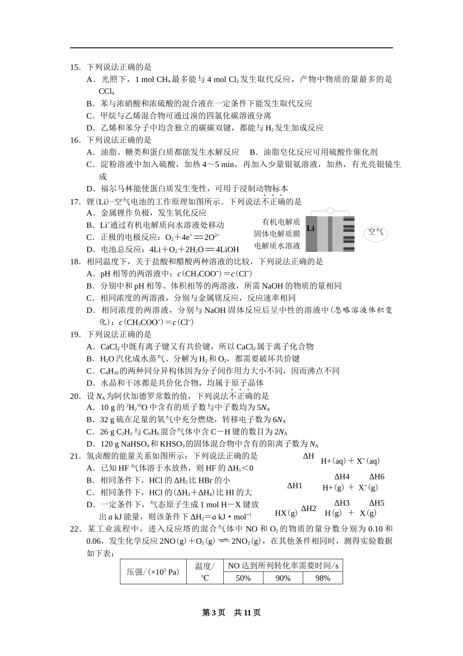 2018年4月浙江省普通高校招生选考科目考试化学试题与答案_第3页