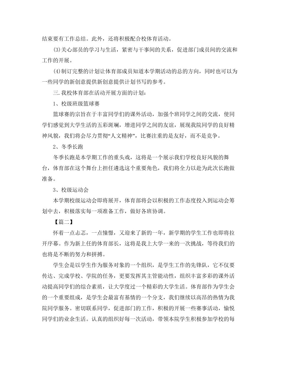 学生会体育部学期工作计划_第2页
