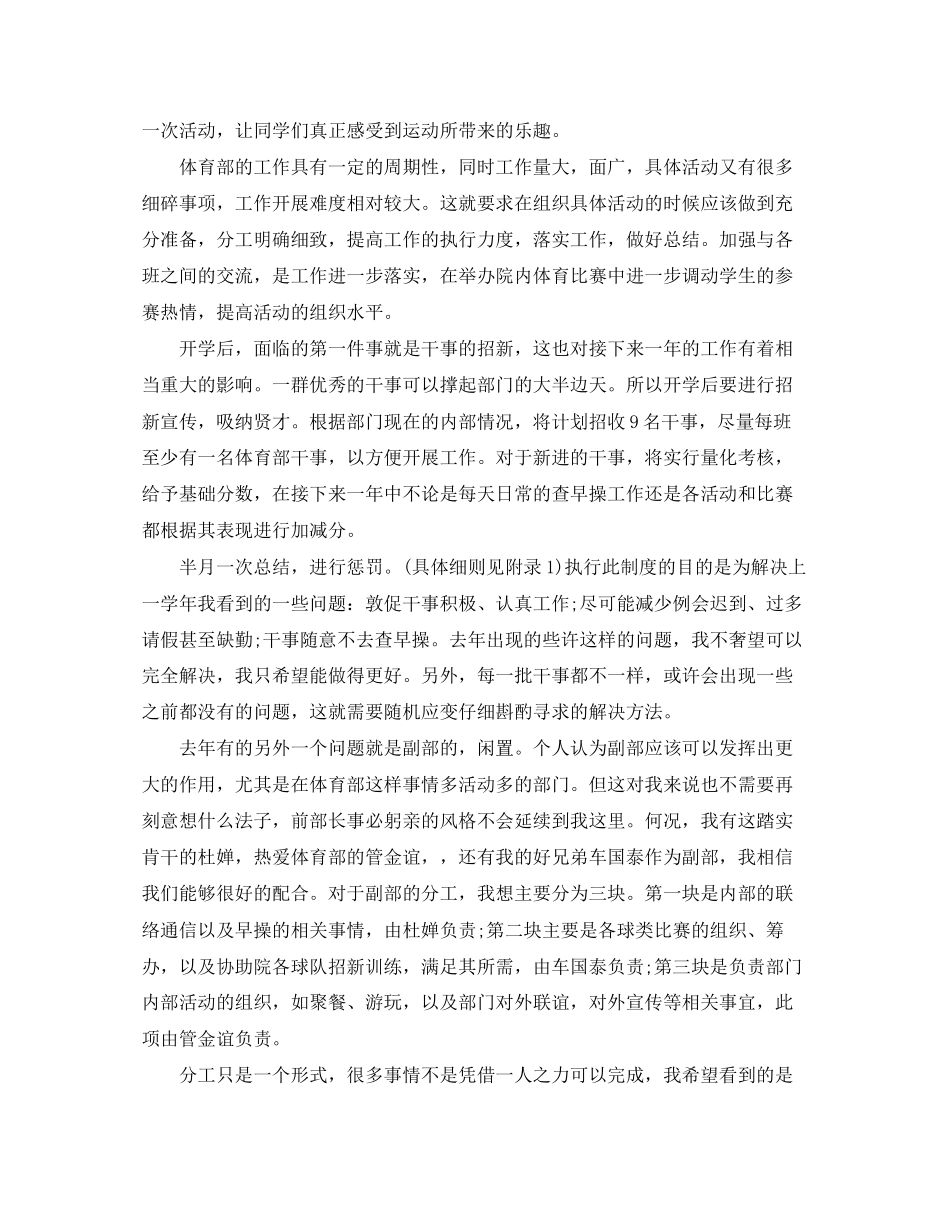 学生会体育部学期工作计划_第3页