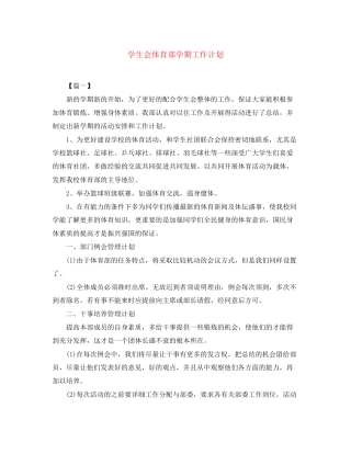 学生会体育部学期工作计划