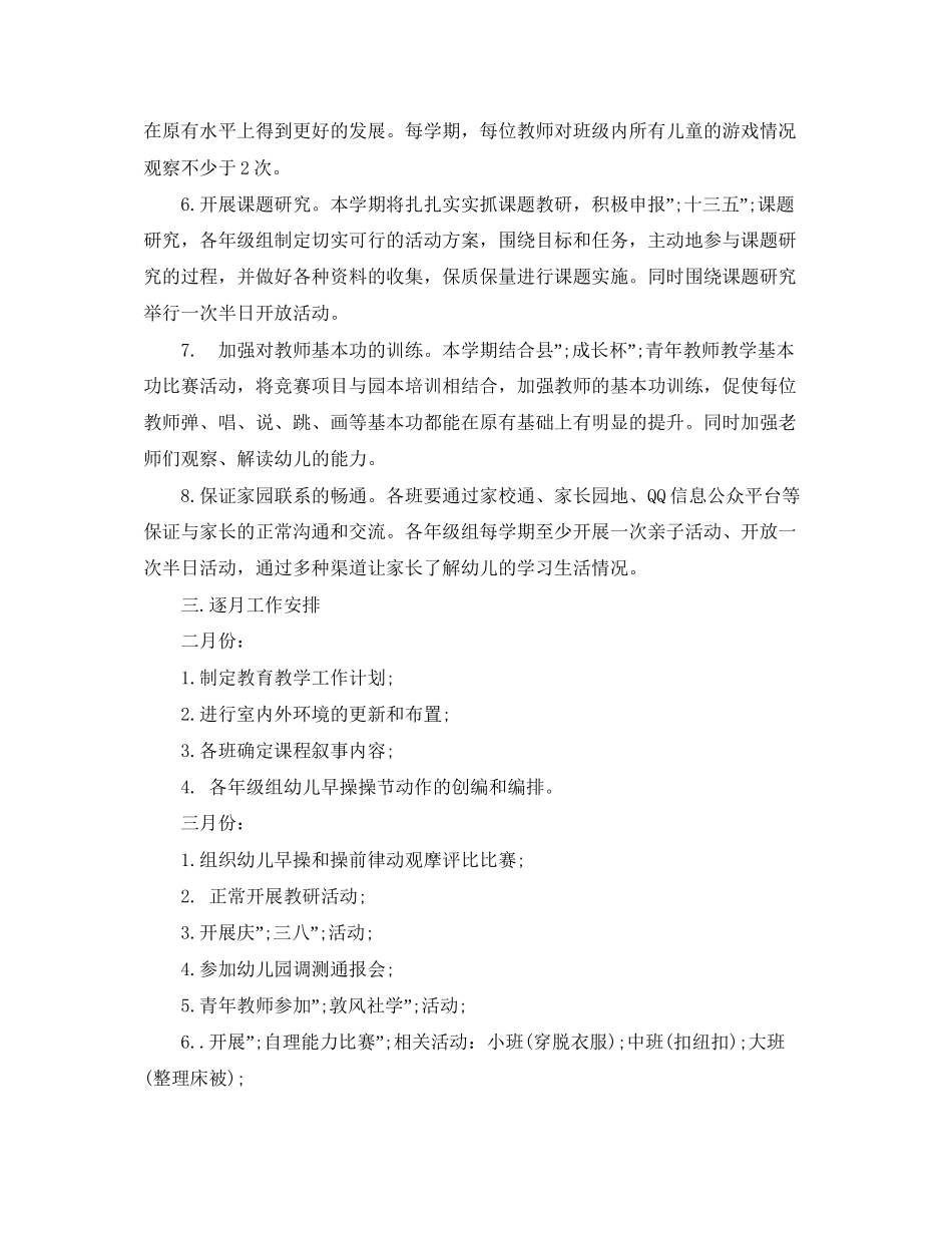 学年幼儿园教研组学习计划_第2页