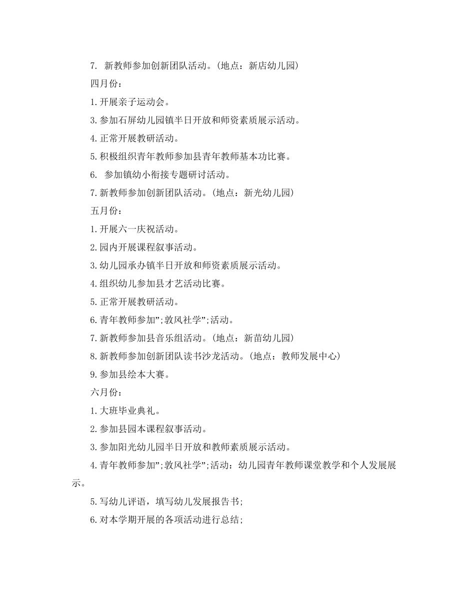 学年幼儿园教研组学习计划_第3页