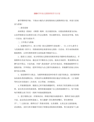 学年幼儿园教研组学习计划