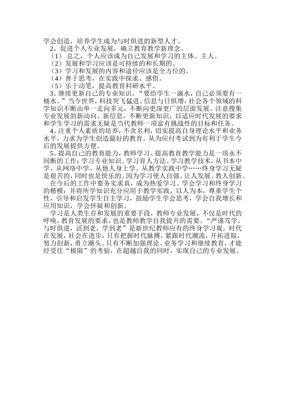 2016年“十三五”继续教育个人学习计划_第2页