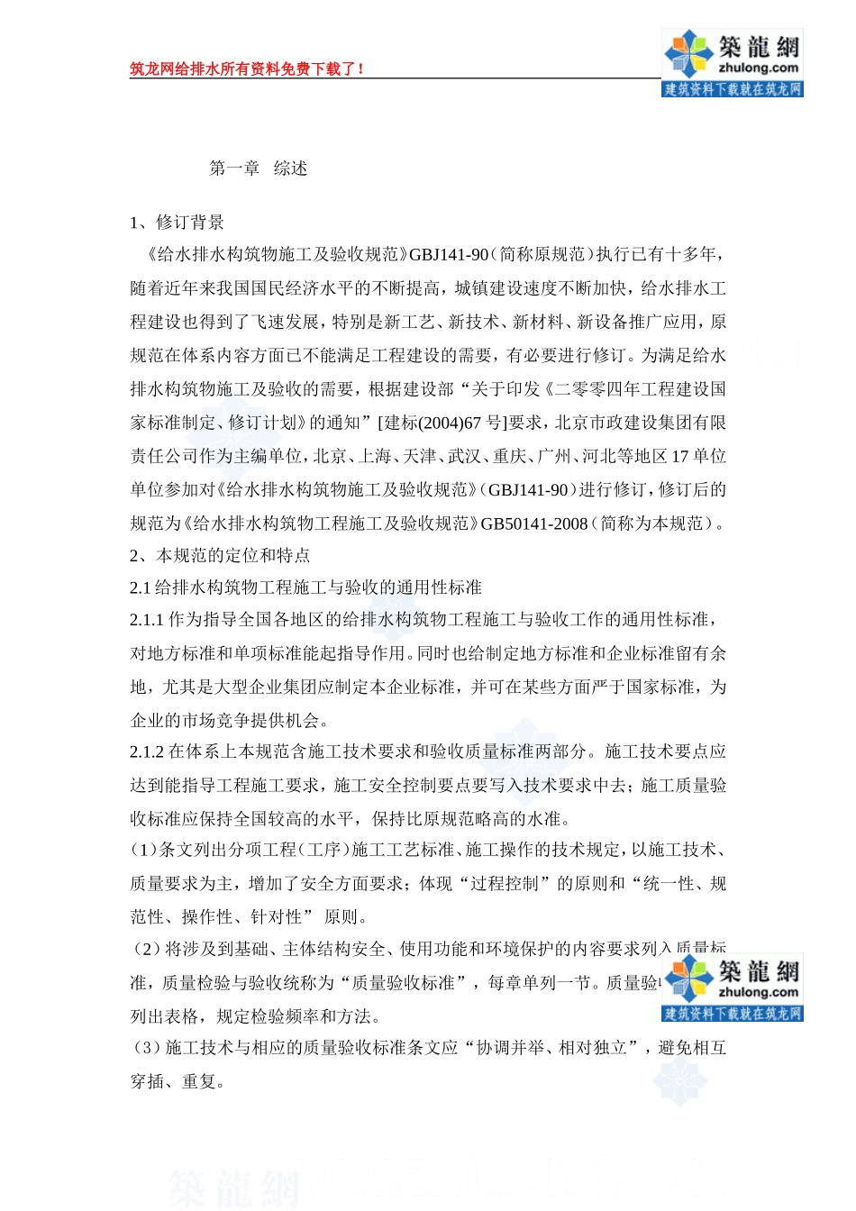 gb50141-2008-给水排水构筑物工程施工及验收规范宣贯讲座材料-secret(1)_第2页