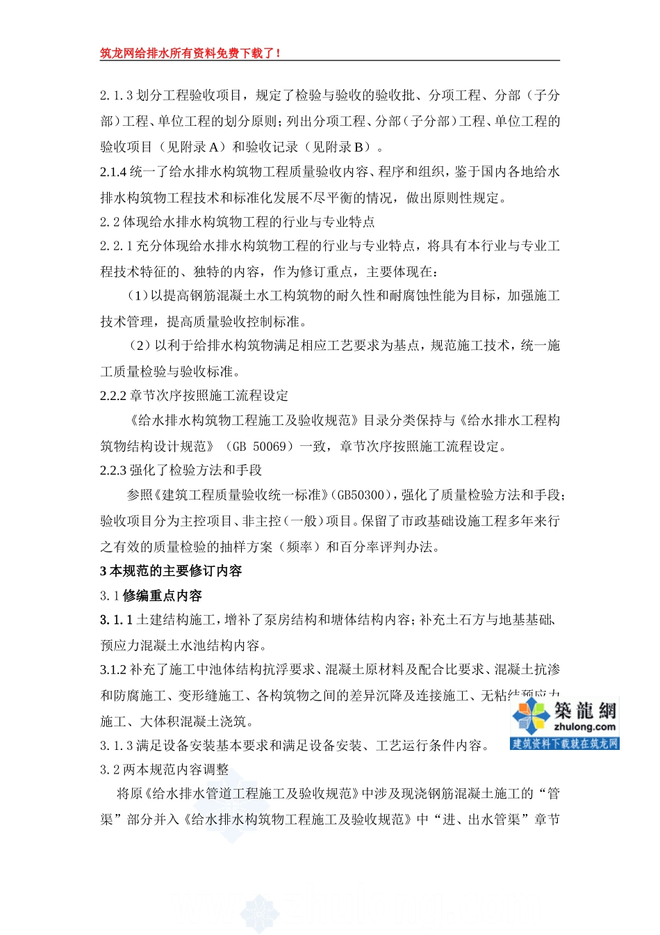 gb50141-2008-给水排水构筑物工程施工及验收规范宣贯讲座材料-secret(1)_第3页