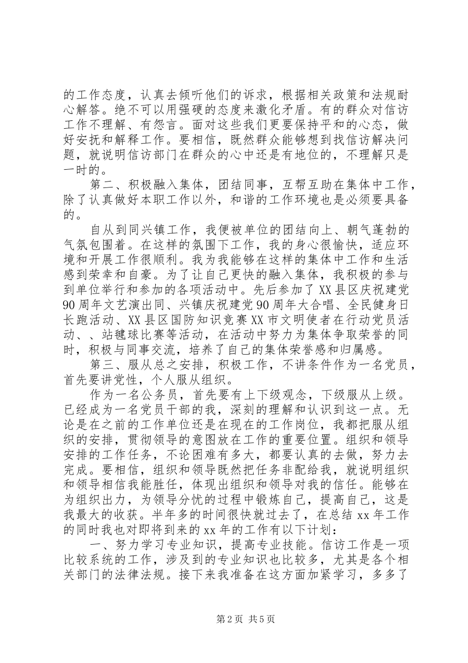 XX年群众信访工作工作总结范文_第2页