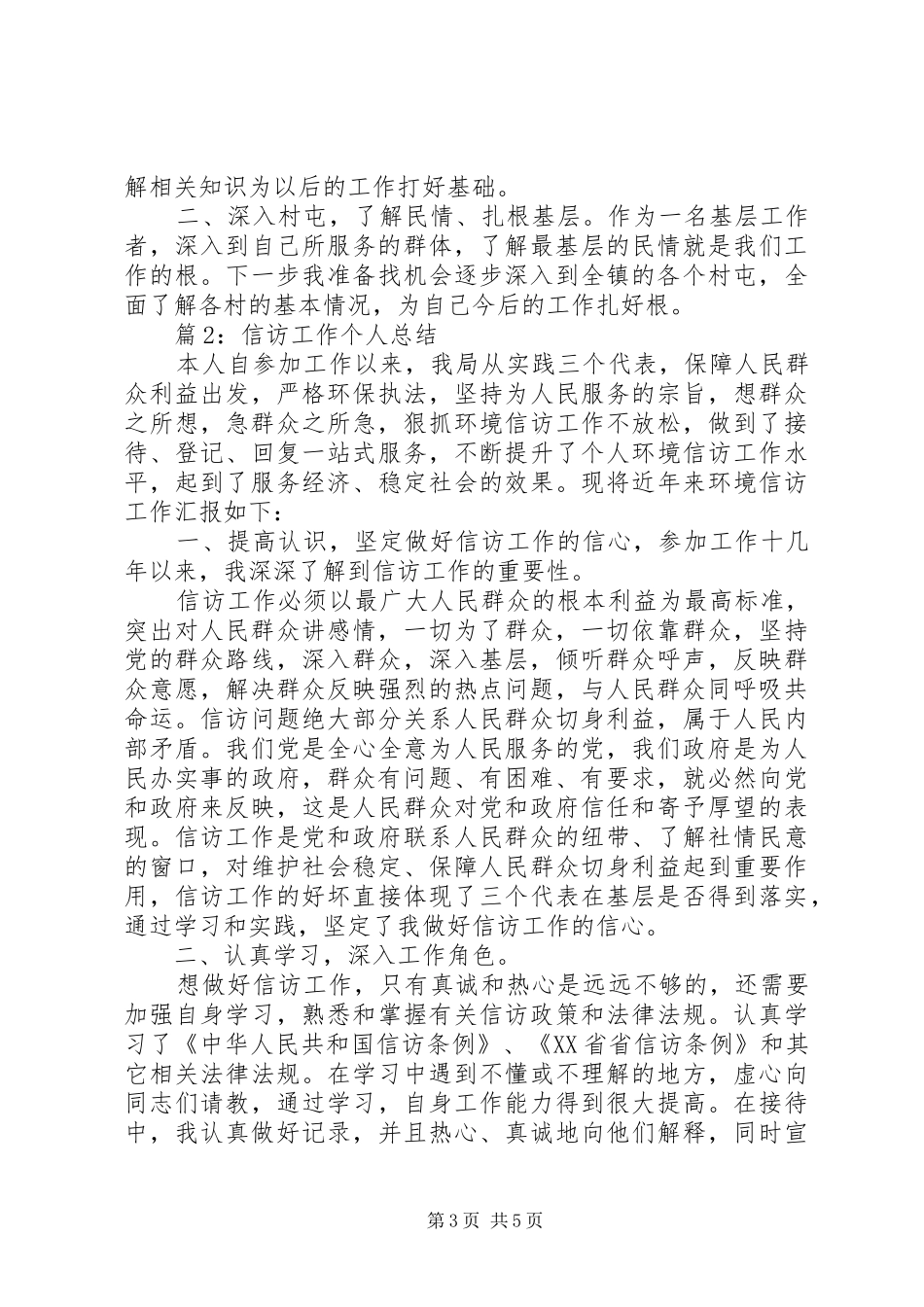 XX年群众信访工作工作总结范文_第3页