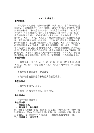 《树叶》教学设计