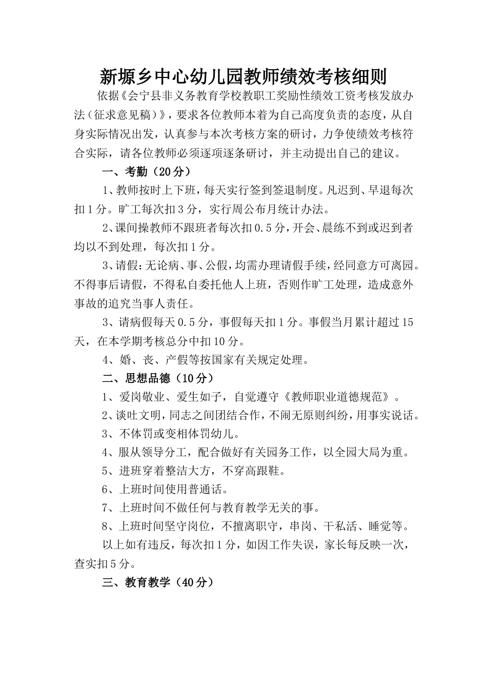 2016年新塬乡中心幼儿园教师绩效考核细则_第1页