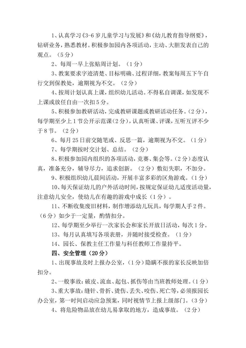 2016年新塬乡中心幼儿园教师绩效考核细则_第2页