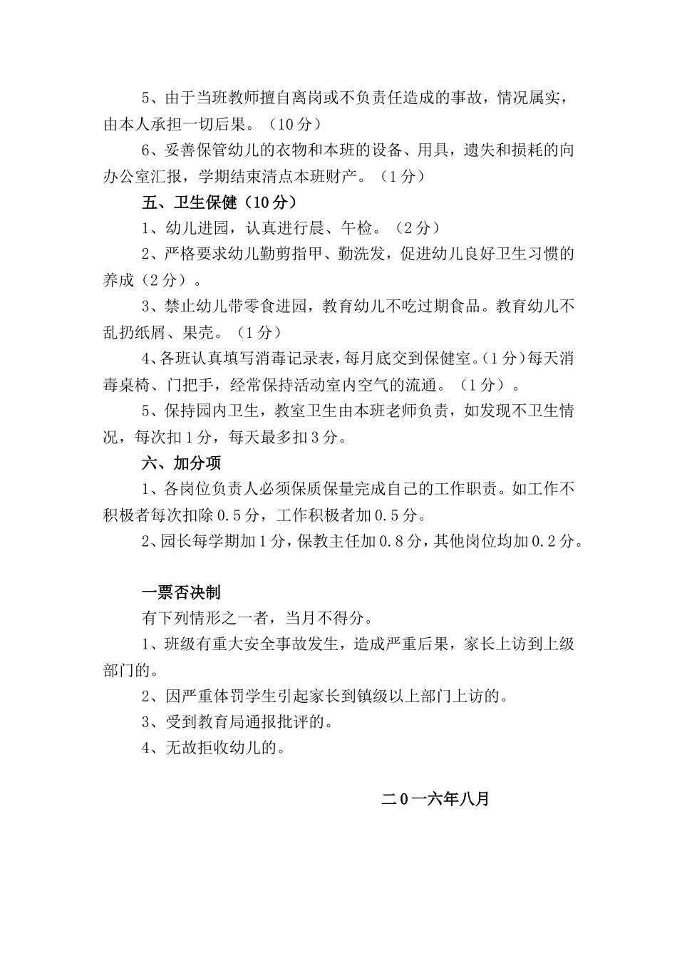 2016年新塬乡中心幼儿园教师绩效考核细则_第3页