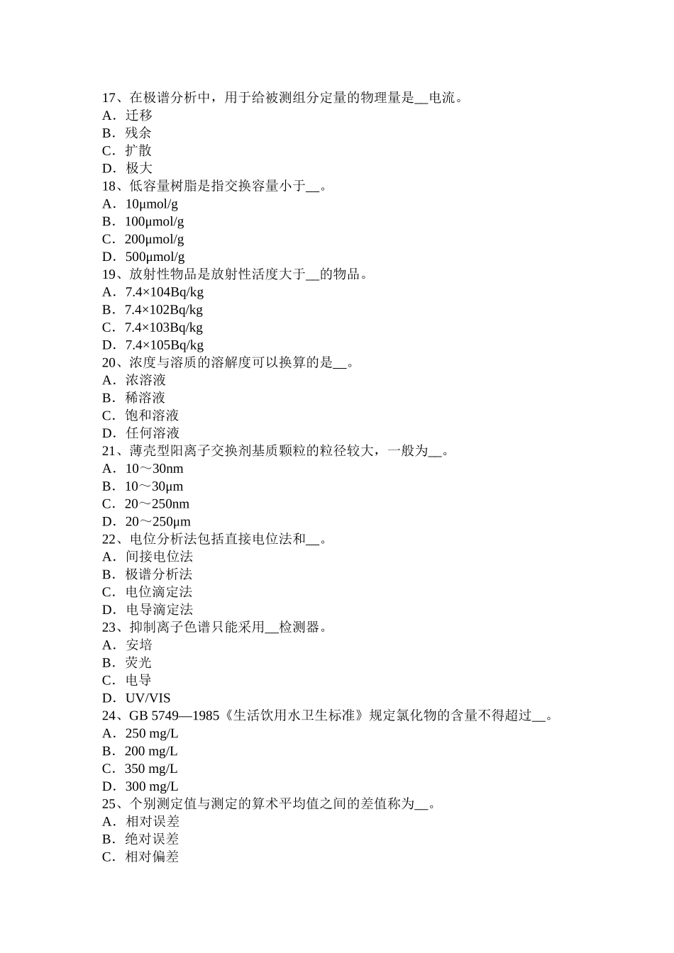 2017年四川省中级水质检验工职业技能鉴定理论考试题_第3页