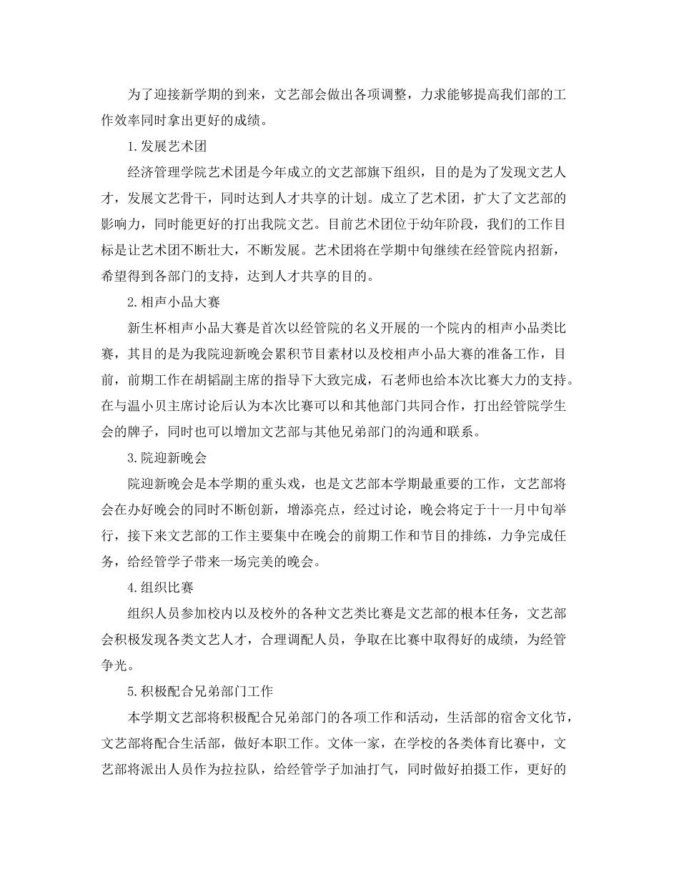 2020年学生会文体部成员的个人工作计划5篇_第3页