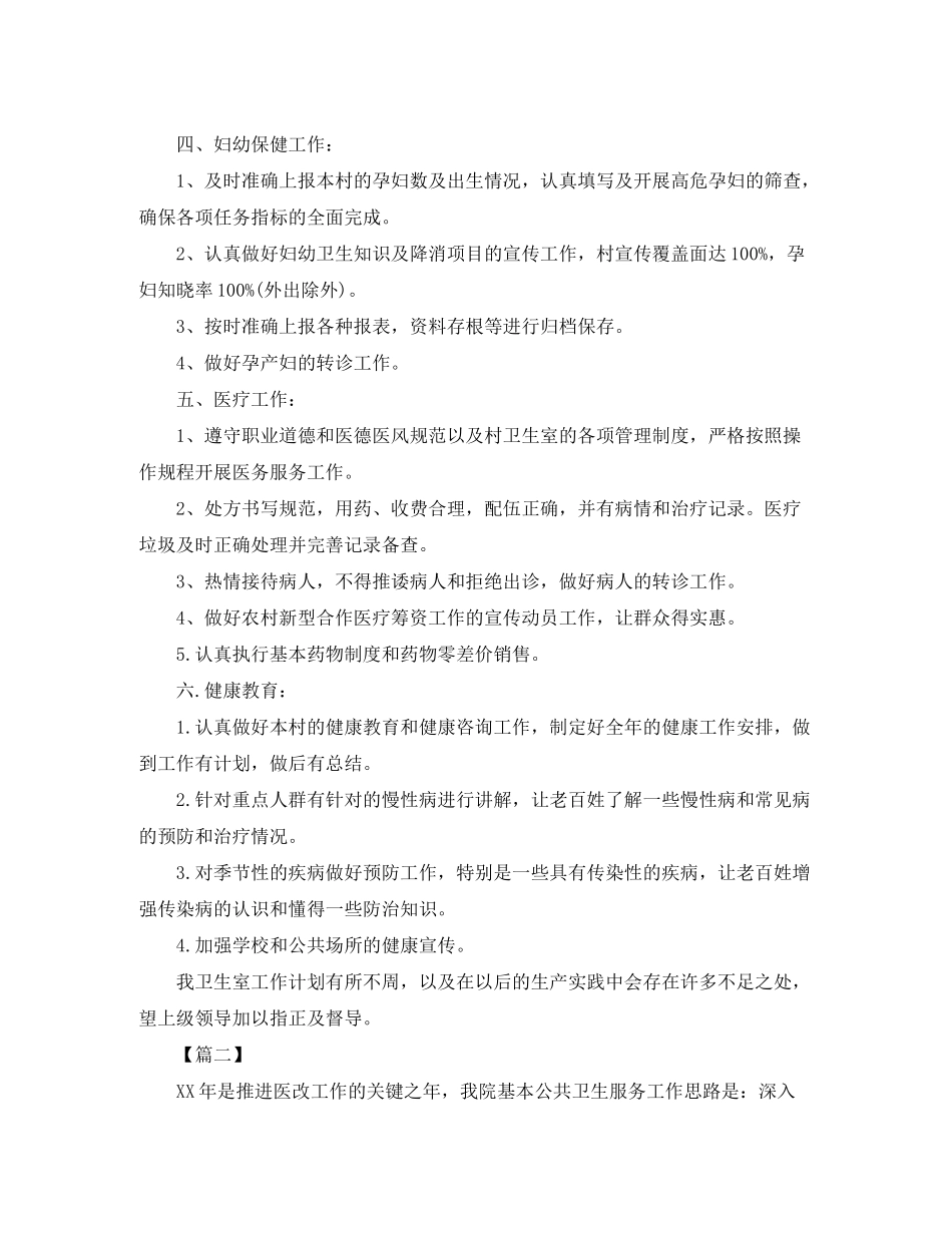 2020年村卫生室健康教育工作计划_第2页