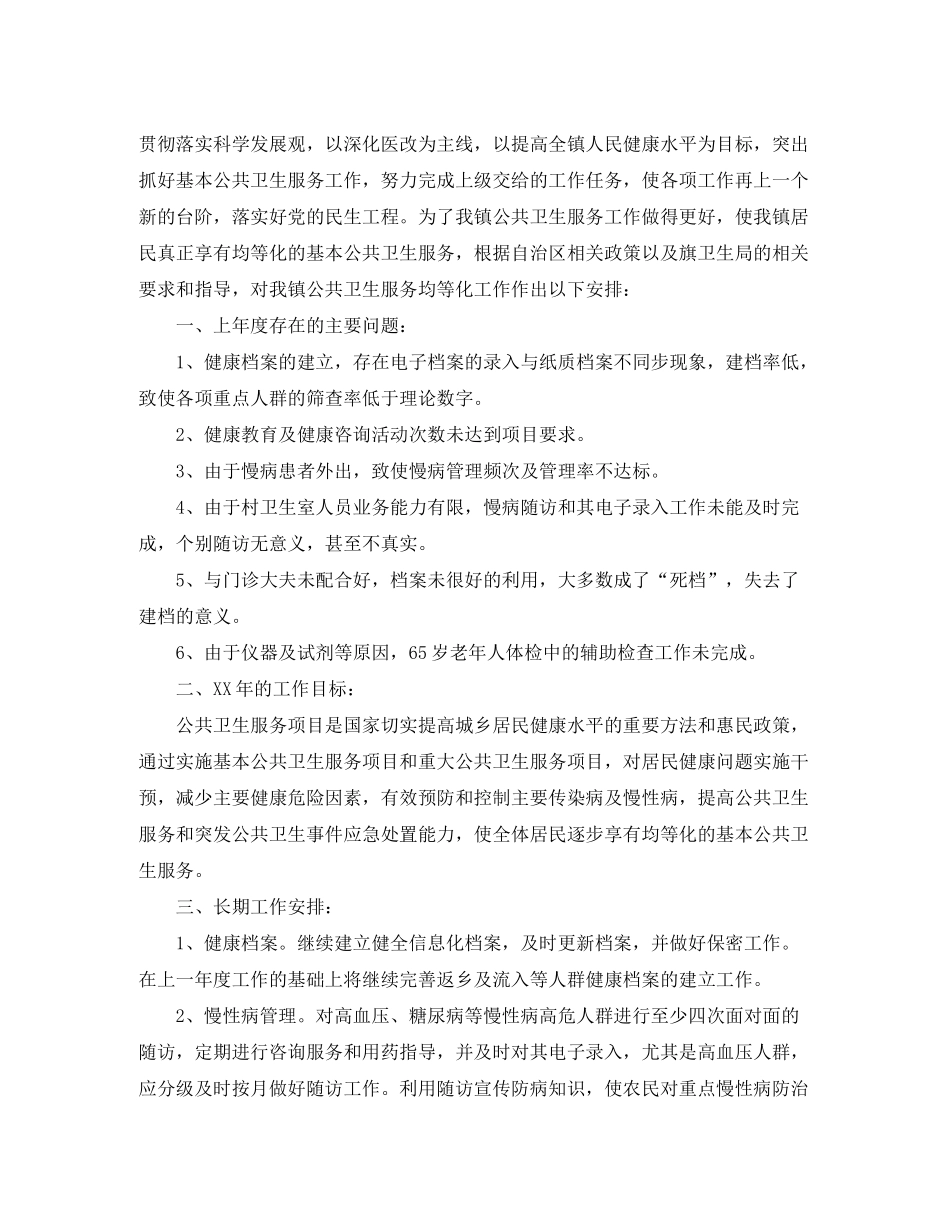 2020年村卫生室健康教育工作计划_第3页