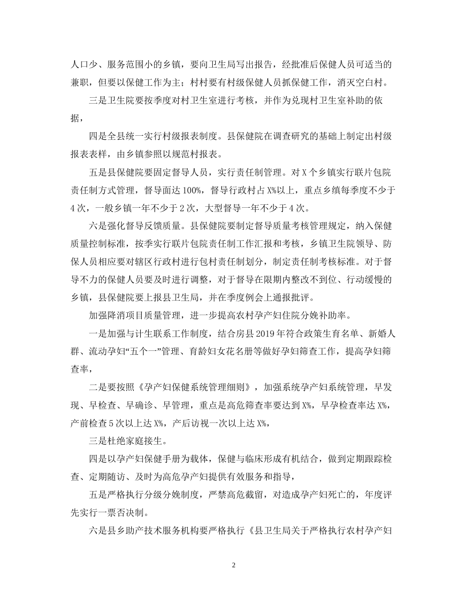 卫生院妇幼工作管理计划_第2页