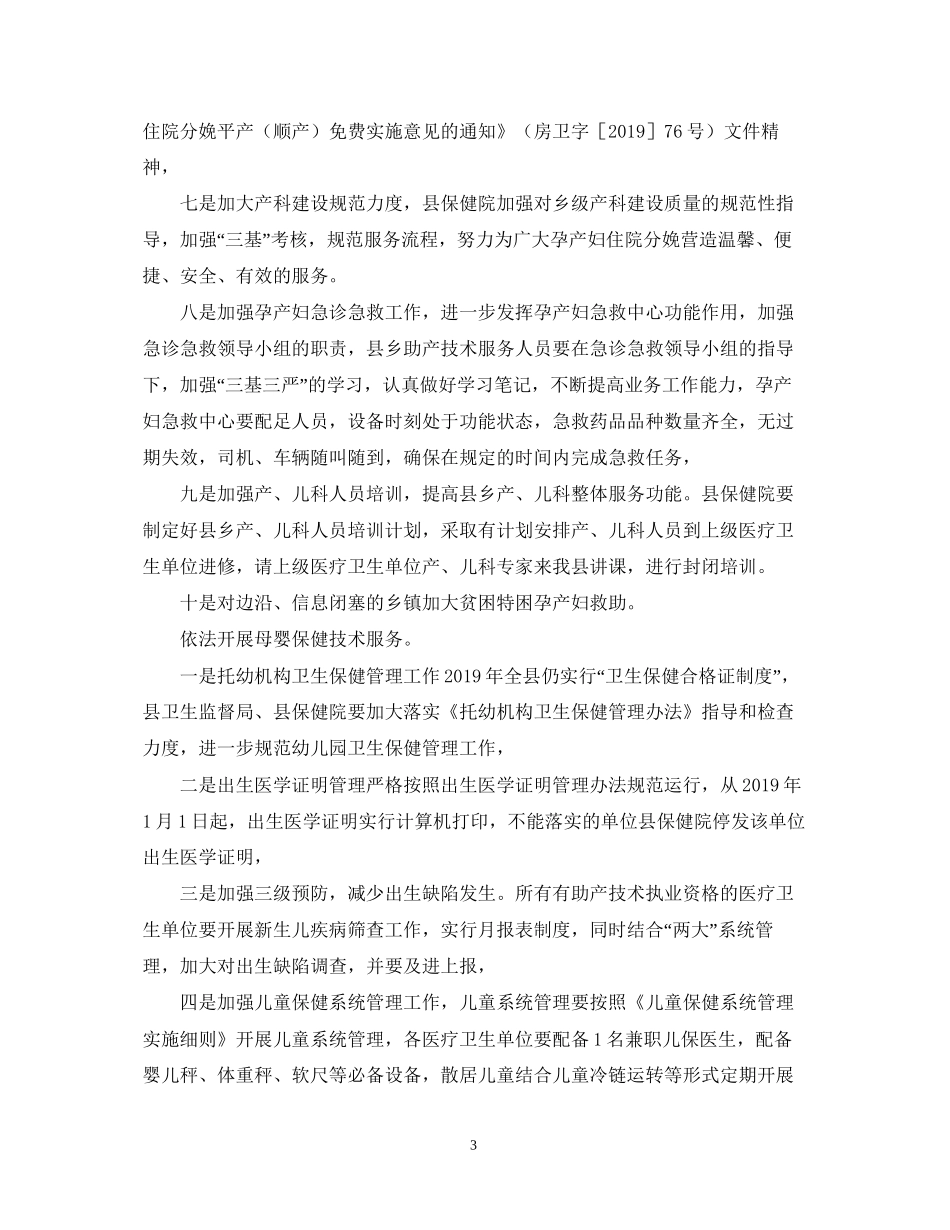 卫生院妇幼工作管理计划_第3页