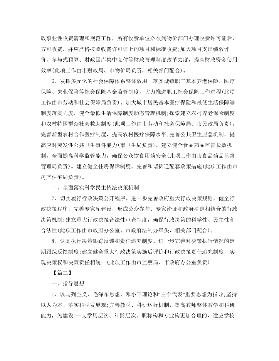 行政一周工作计划范文_第2页