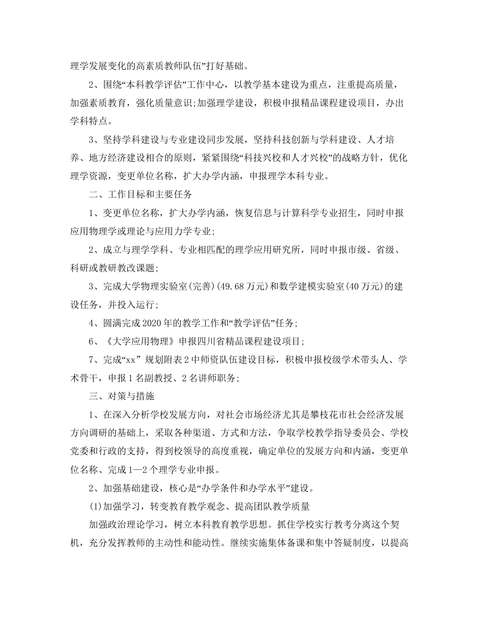 行政一周工作计划范文_第3页