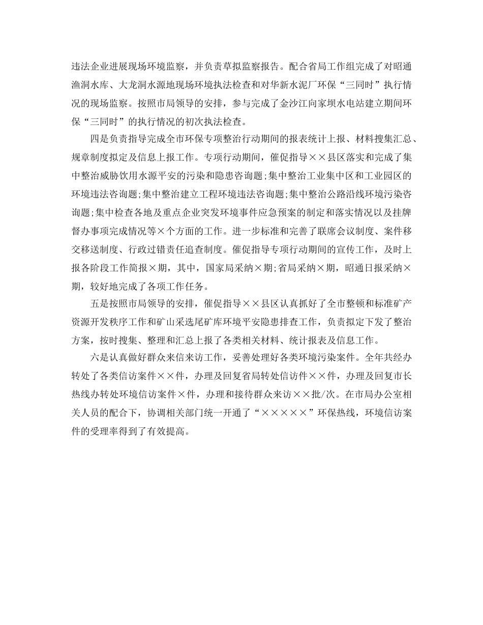 年度工作参考总结-2024环保局个人年度工作参考总结范文 _第2页