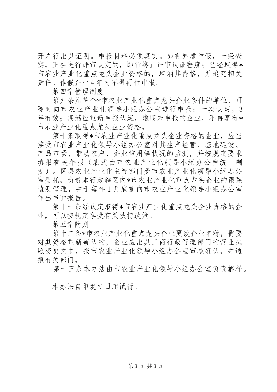 市企业产业化认定管理制度_第3页